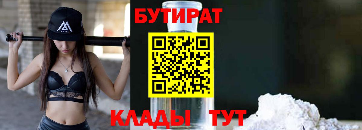 БУТИРАТ BDO Нижний Новгород