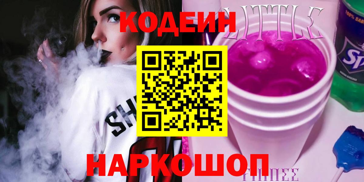 Нижний Новгород  Кодеиновый сироп Lean напиток Lean (лин)  Вход с VPN  Кодеиновый сироп Lean Purple Drank 