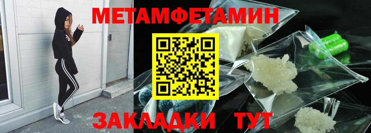 Первитин Methamphetamine Нижний Новгород