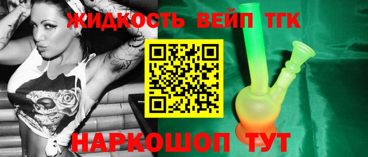 ТГК вейп с тгк  Дистиллят ТГК вейп  Нижний Новгород  Вход с VPN 